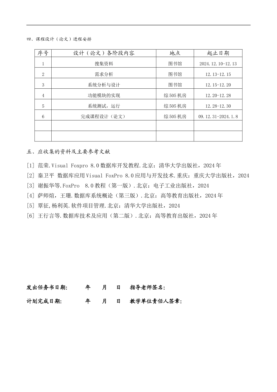 VF学生成绩管理系统论文_第3页