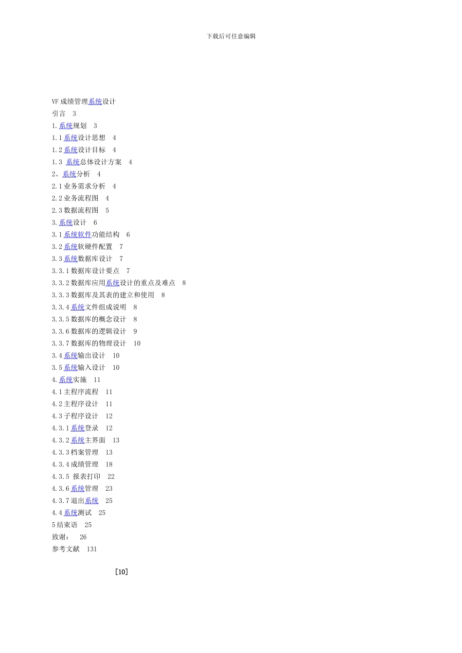 VF成绩管理系统设计_第2页