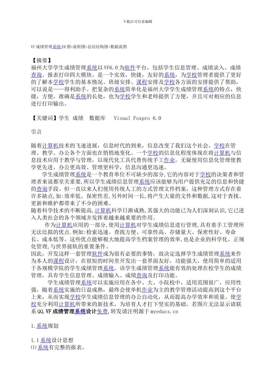 VF成绩管理系统设计_第3页