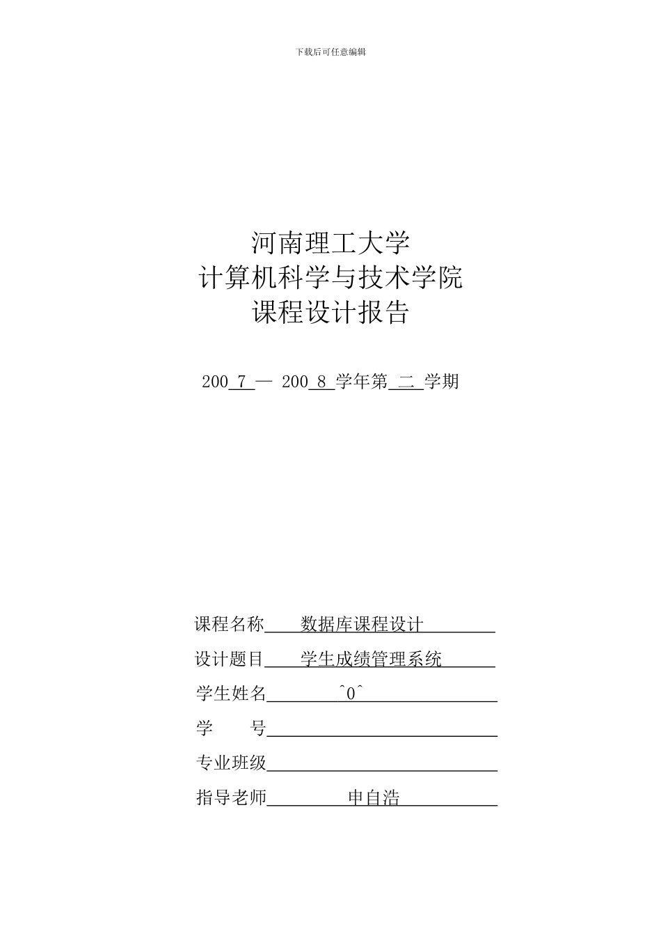 VF学生成绩管理系统课程设计_第1页