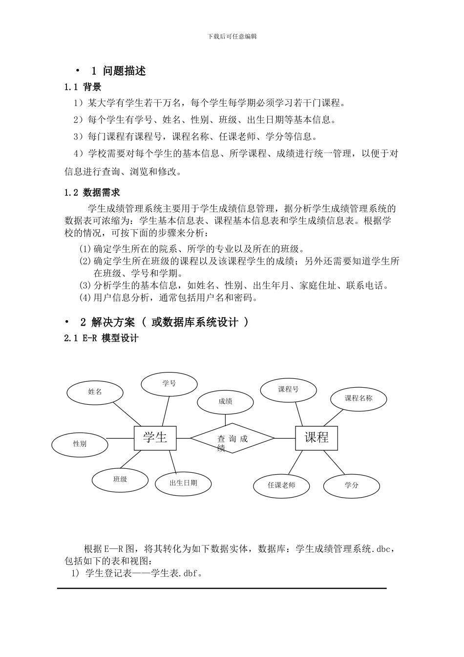 VF学生成绩管理系统课程设计_第3页