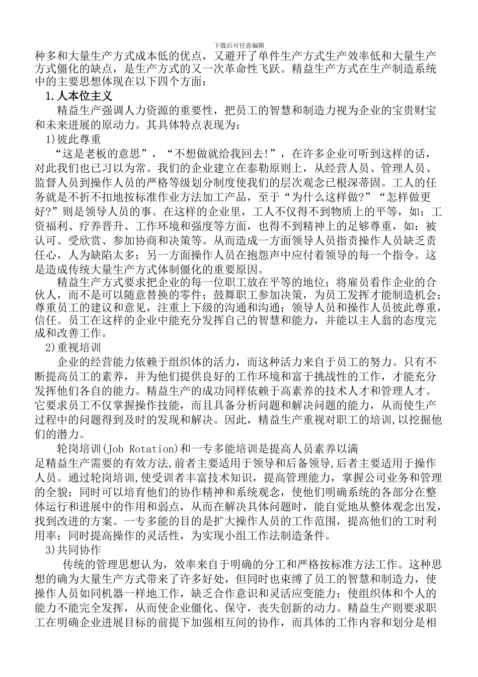 vh--精益生产的思想和方法_第2页