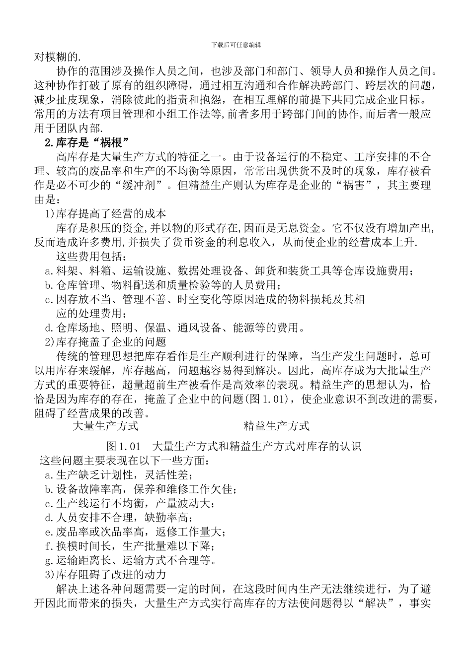 vh--精益生产的思想和方法_第3页