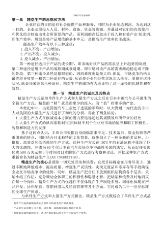 vh--精益生产的思想和方法