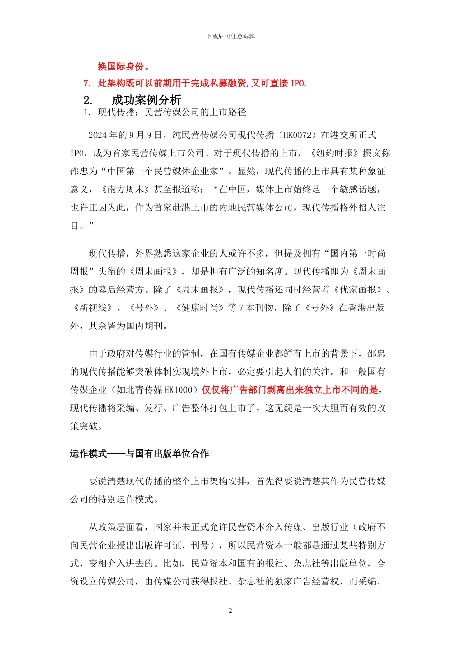 VIE-3协议控制模式案例分析_第2页