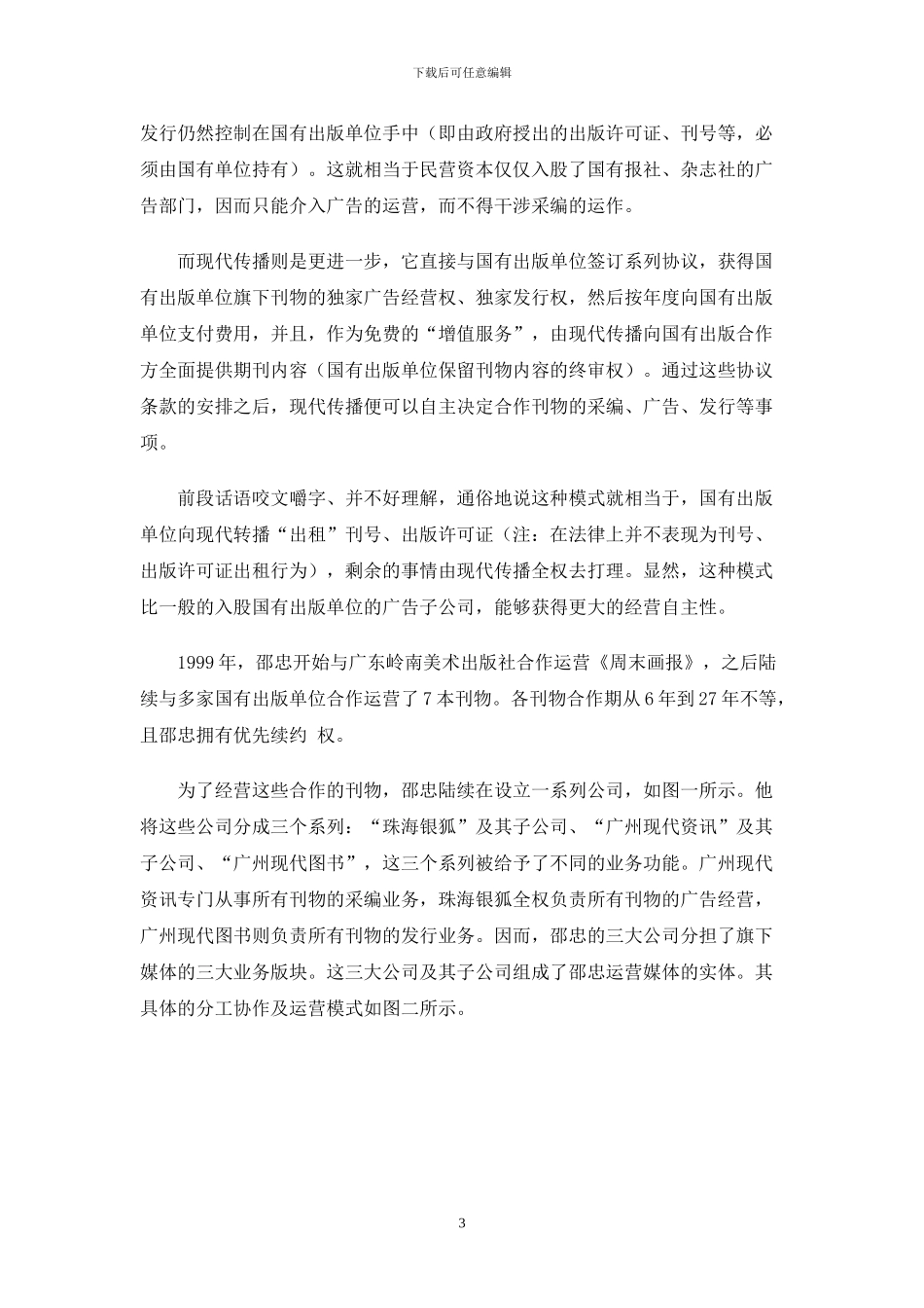 VIE-3协议控制模式案例分析_第3页