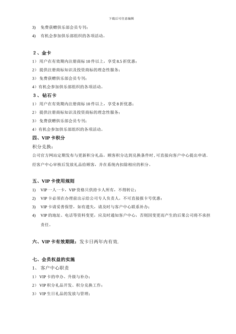 vip会员制度及客户管理制度_第2页