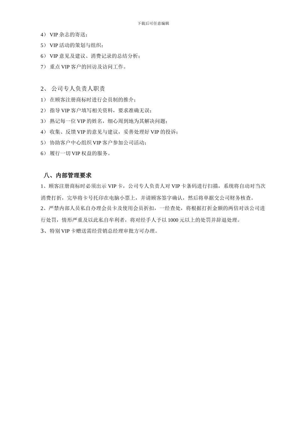 vip会员制度及客户管理制度_第3页