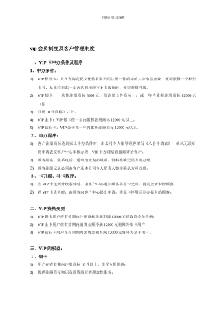 vip会员制度及客户管理制度