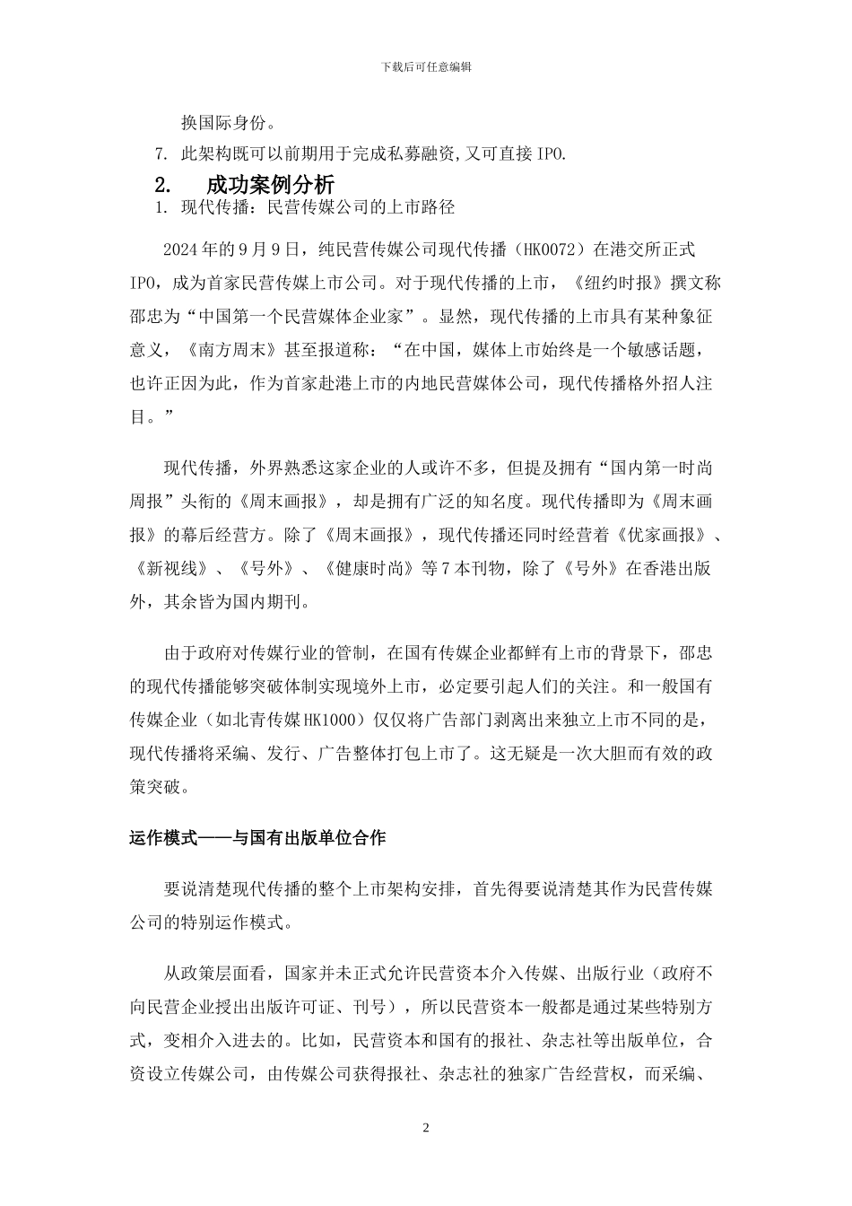 VIE-协议控制模式案例分析_第2页