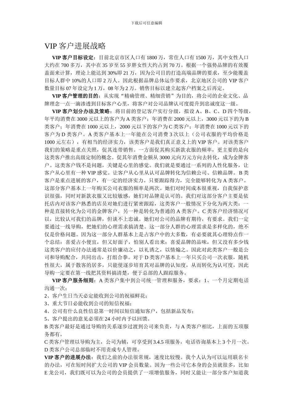 VIP会员管理办法_第1页