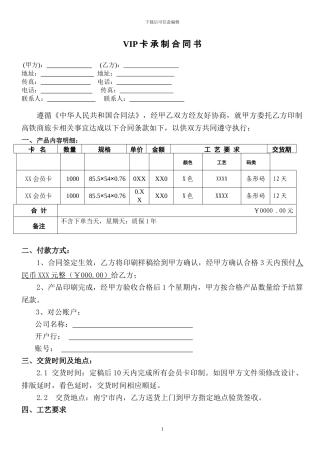 VIP会员卡承制合同书