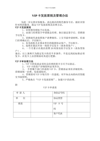 VIP卡发放原则及管理办法