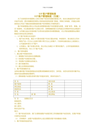 VIP客户管理制度