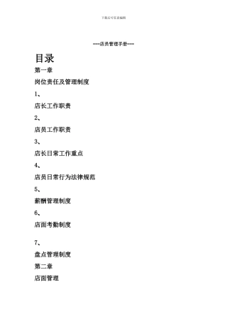 VIP店内管理制度