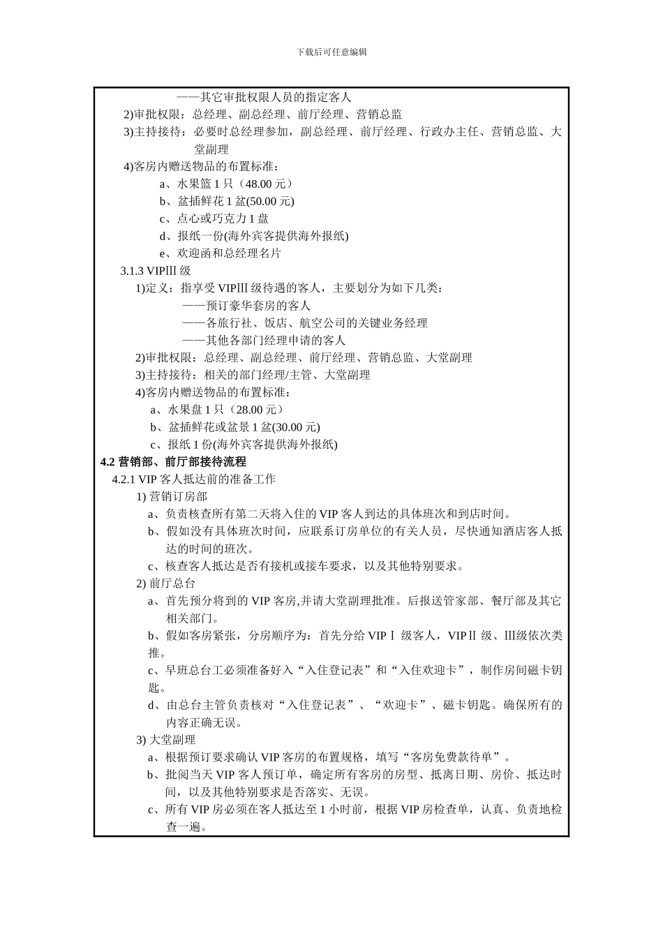 VIP接待操作规程_第2页