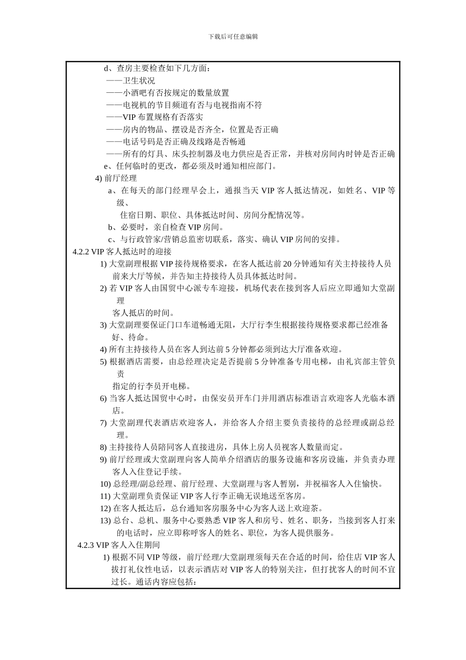 VIP接待操作规程_第3页