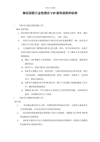VIP接待流程和标准