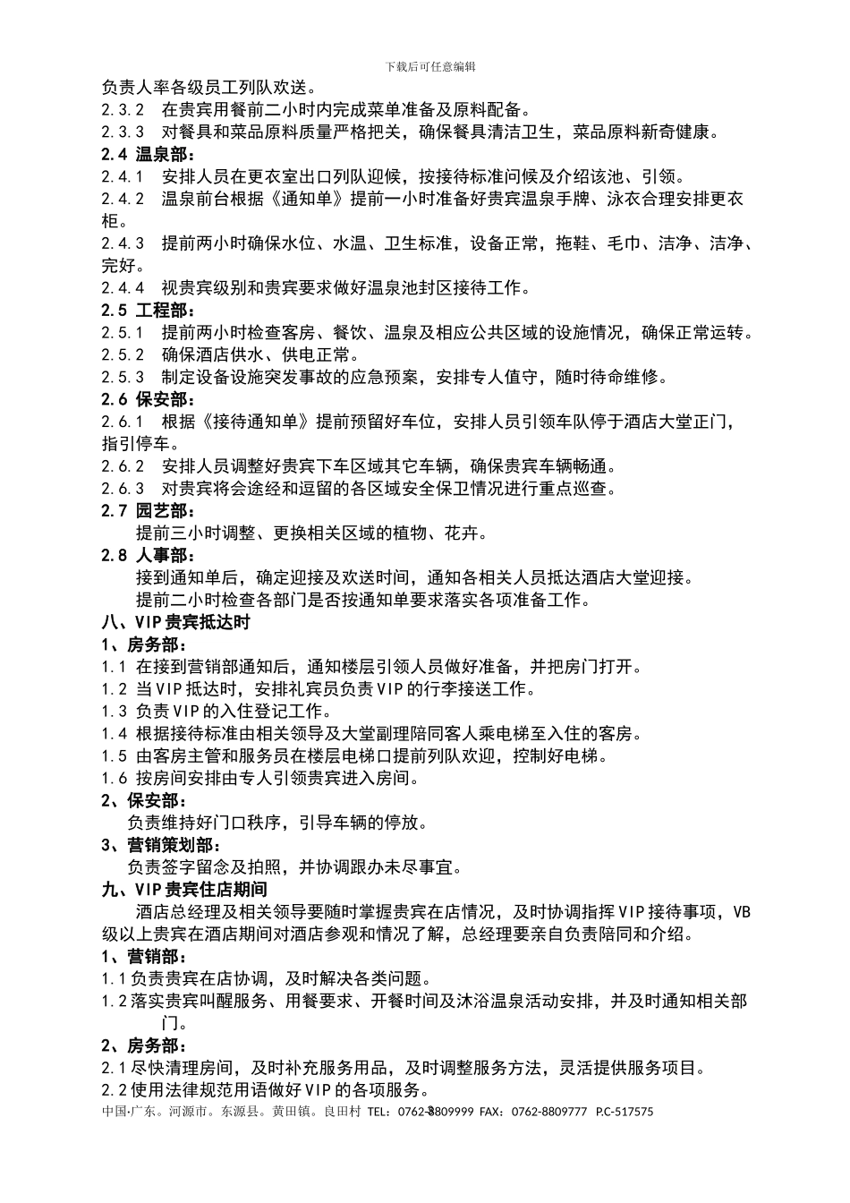 VIP接待服务标准_第3页