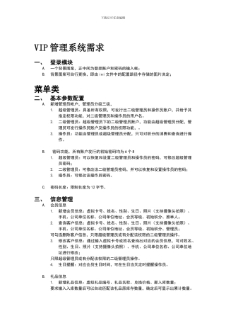 VIP管理系统需求