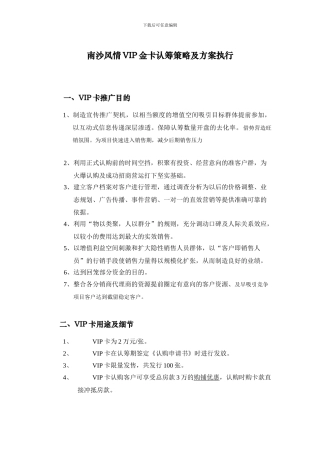 VIP金卡发售方案