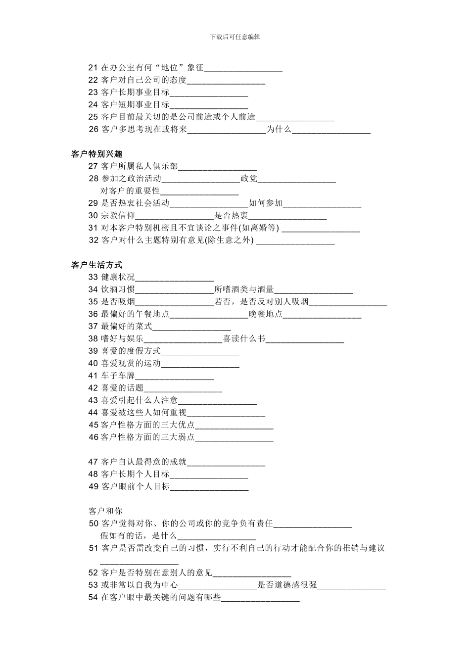 VIP重要客户资料信息表格_第2页