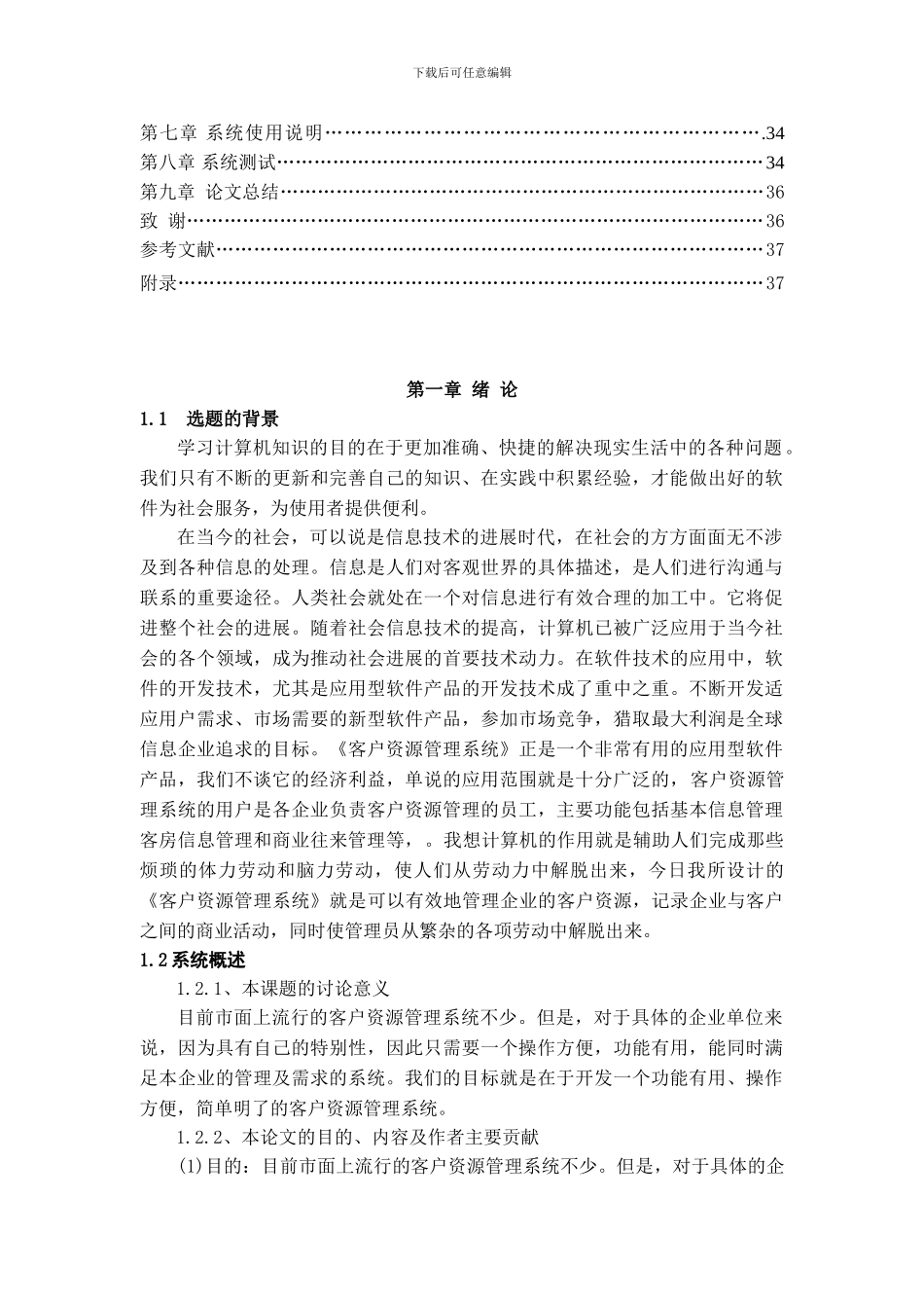 Visual-Basic企业客户管理系统毕业设计_第3页