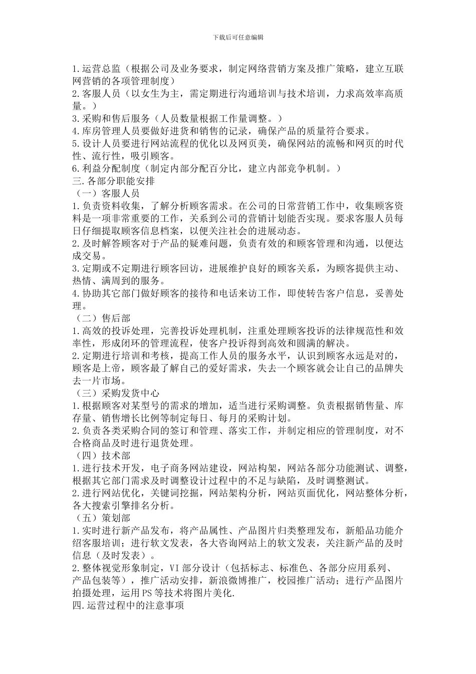 vivo品牌手机SWOT分析及-电商运营方案设计_第2页