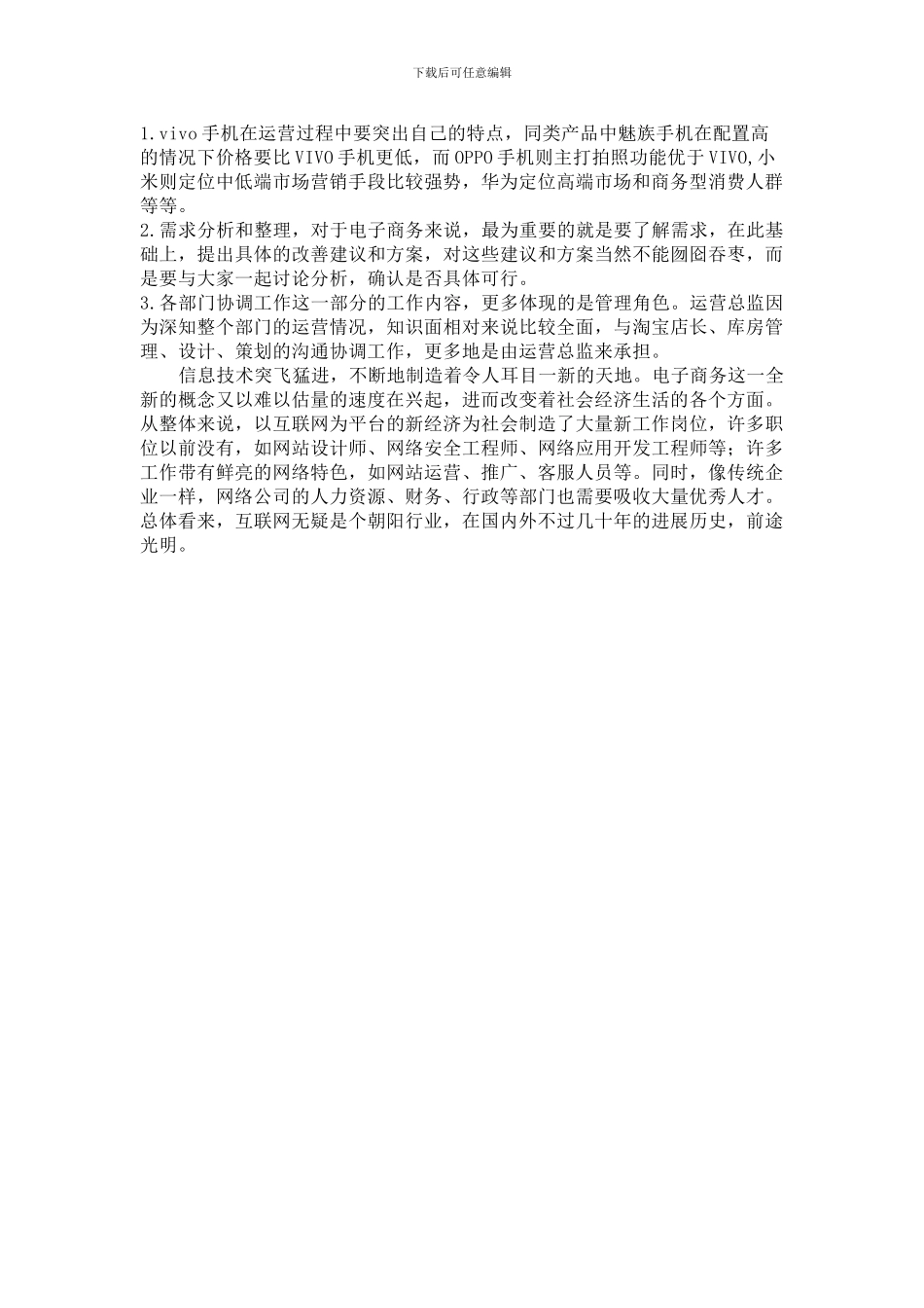 vivo品牌手机SWOT分析及-电商运营方案设计_第3页