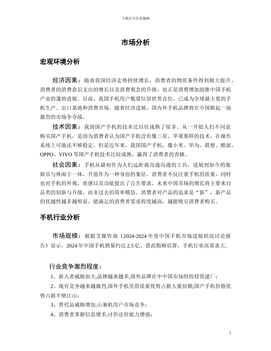 VIVO手机营销案例分析报告_第1页