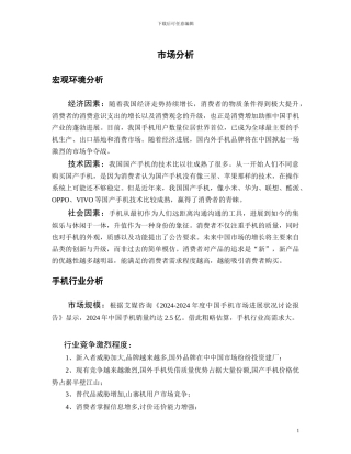 VIVO手机营销案例分析报告