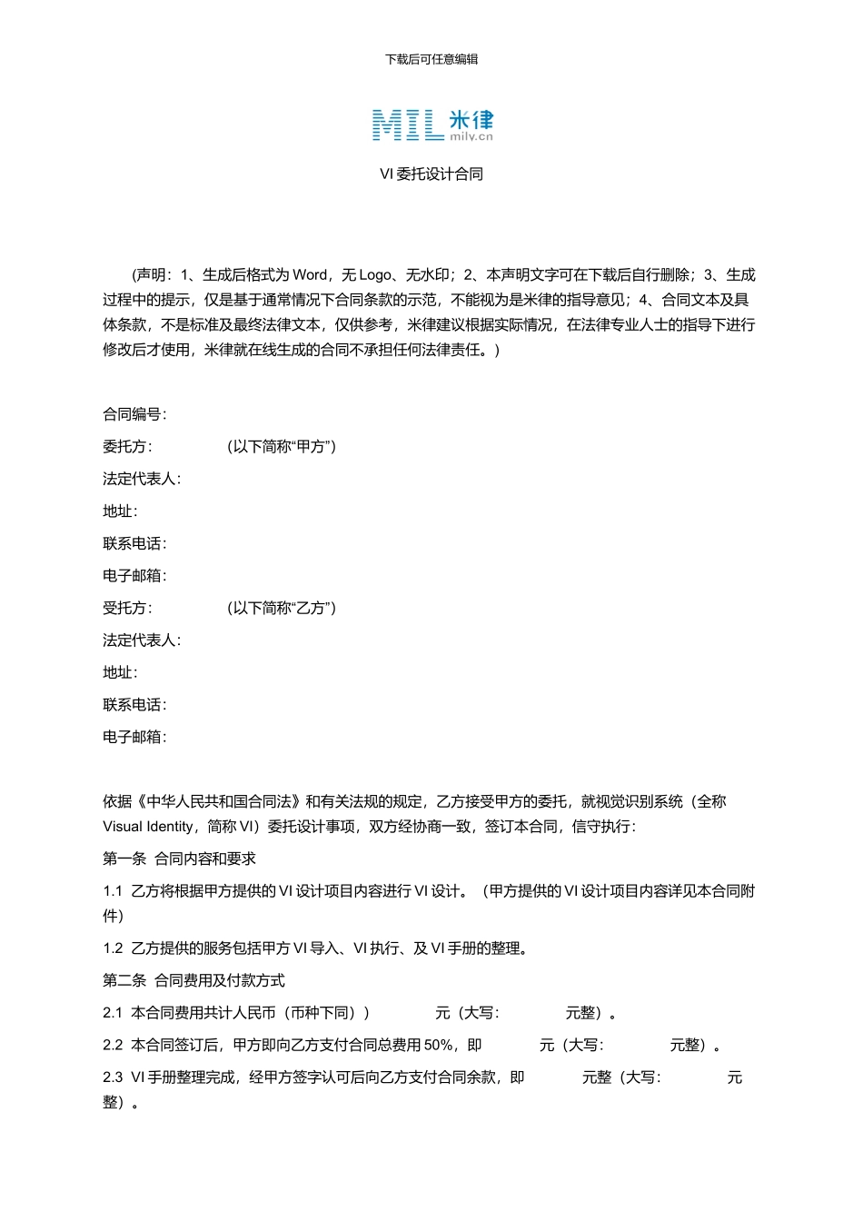 VI委托设计合同_第1页