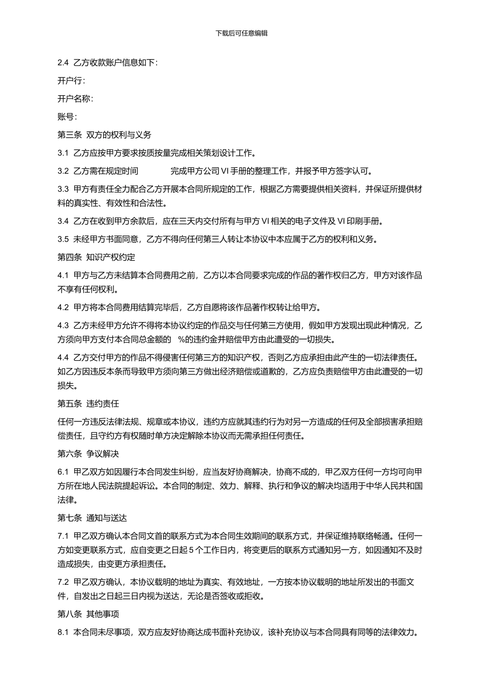 VI委托设计合同_第2页
