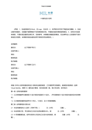 VI委托设计合同