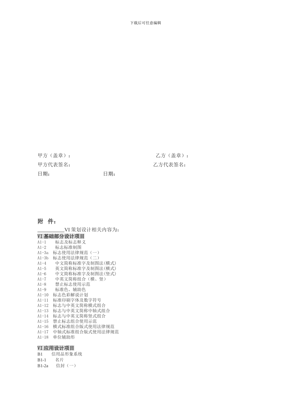 VI策划设计委托合同_第2页