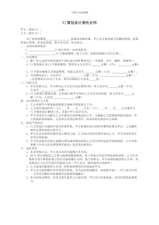 VI策划设计委托合同