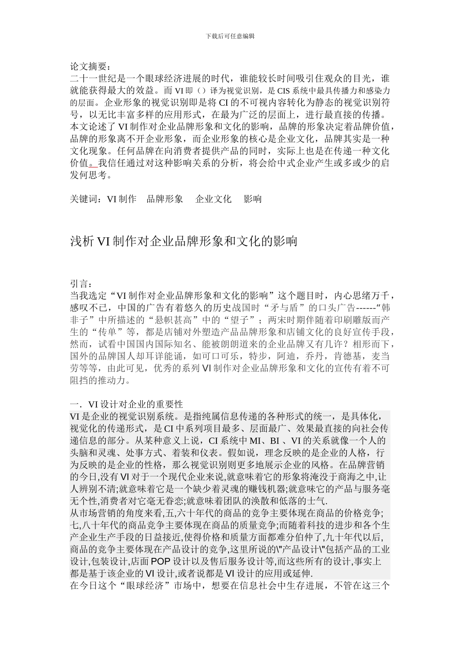 VI设计毕业论文_第2页