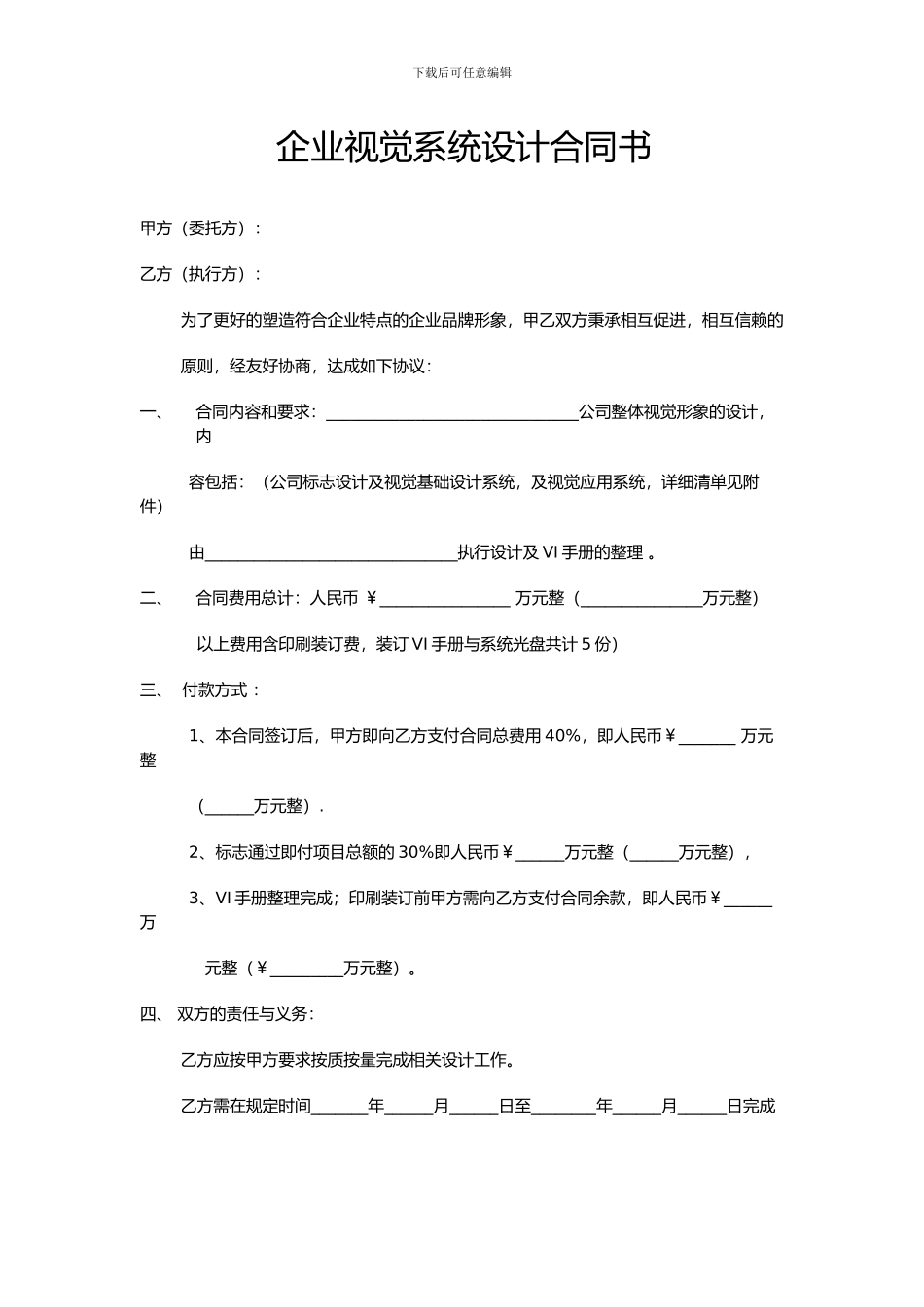 VI设计合同范本_第1页