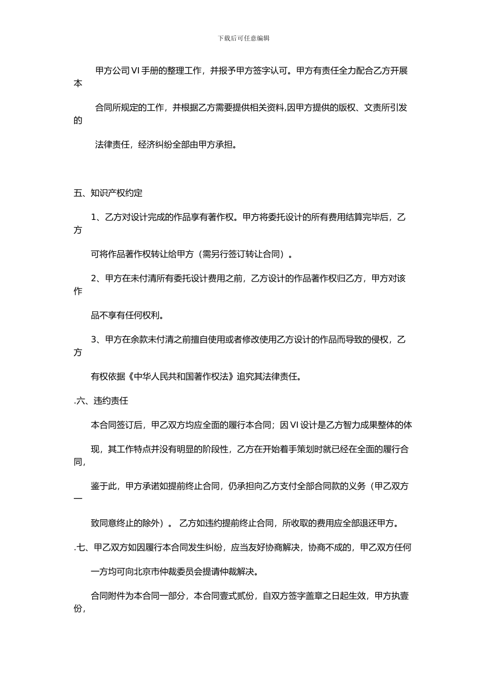 VI设计合同范本_第2页