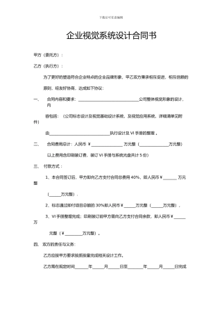 VI设计合同范本