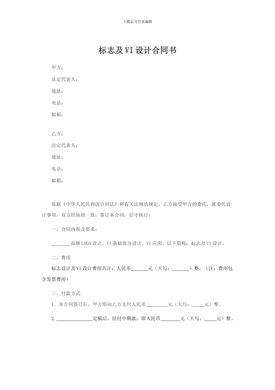 VI设计合同书范本_第1页