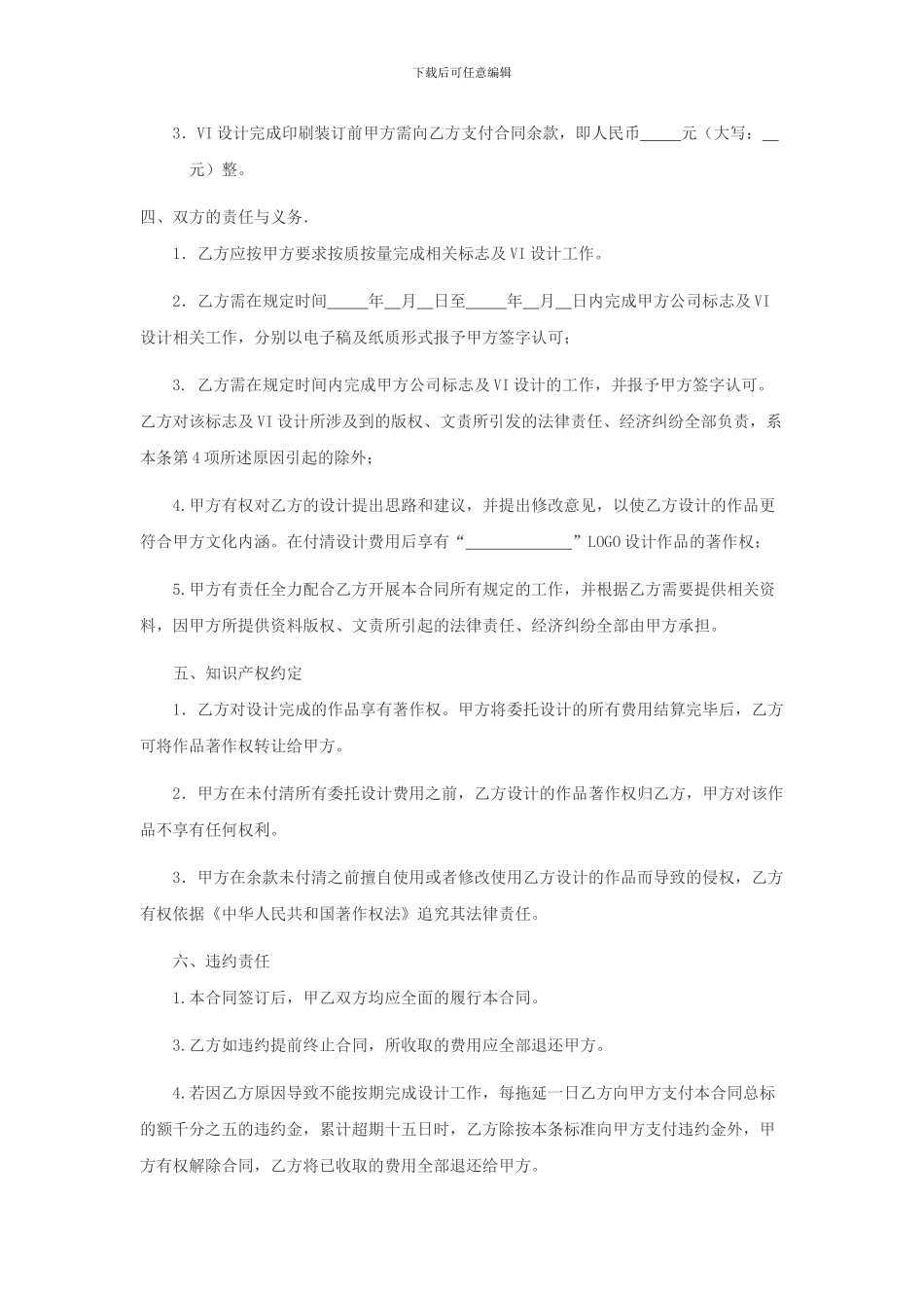 VI设计合同书范本_第2页