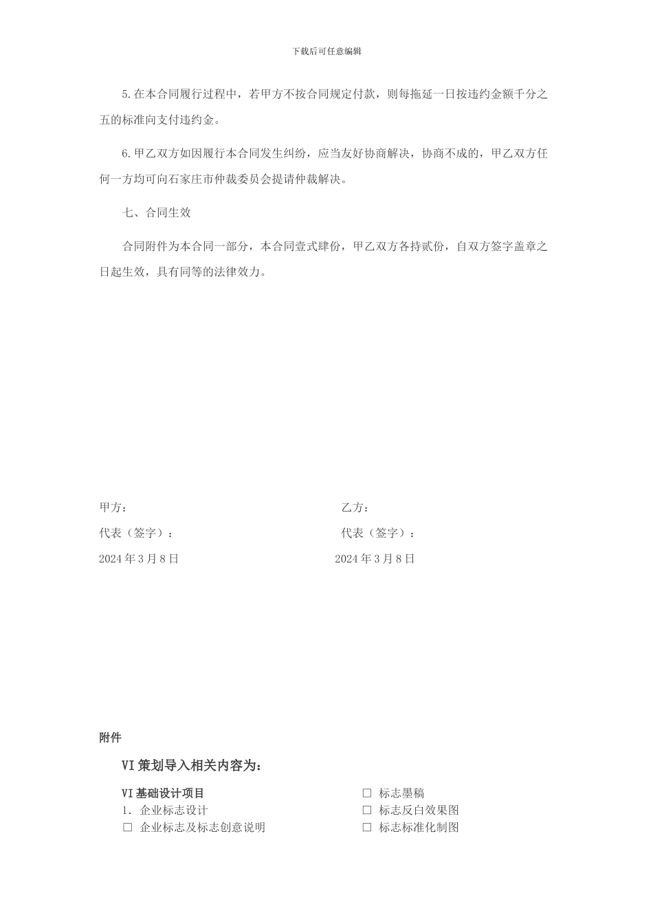 VI设计合同书范本_第3页