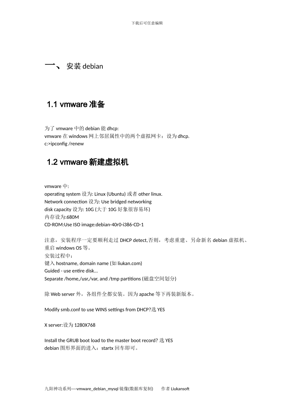 vmware-debian-mysql镜像安装与管理-精华20240426_第2页