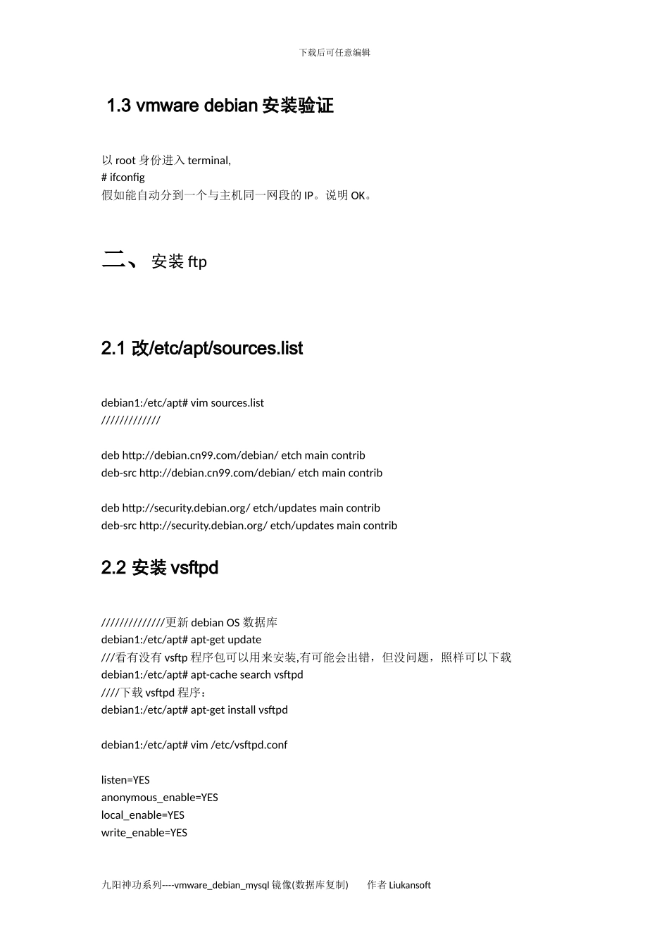 vmware-debian-mysql镜像安装与管理-精华20240426_第3页