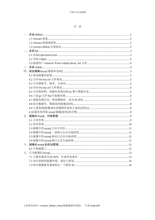 vmware-debian-mysql镜像安装与管理-精华20240426