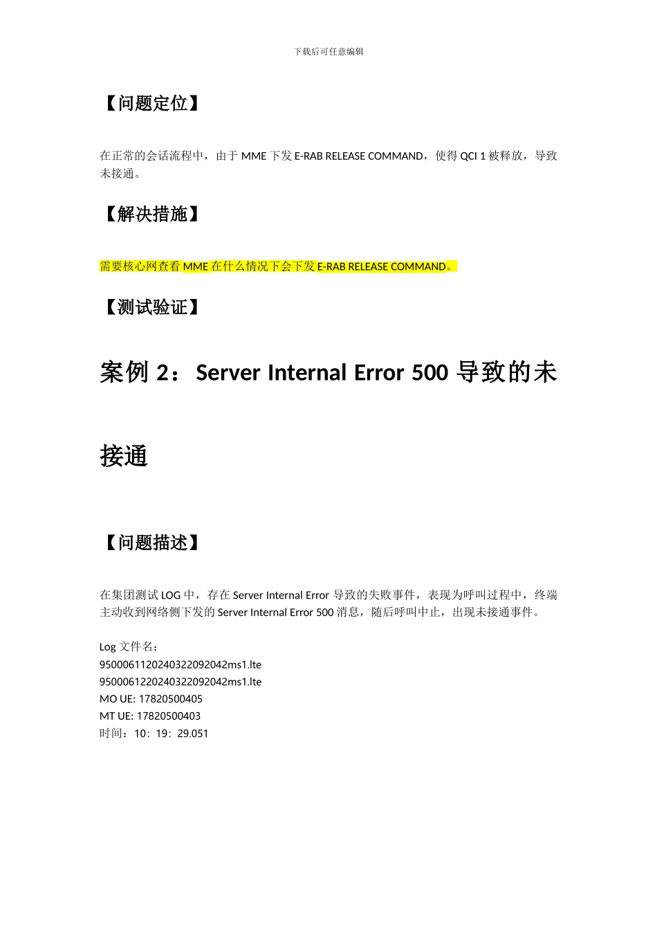 VoLTE测试案例分析_第3页