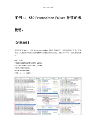 VoLTE测试案例分析