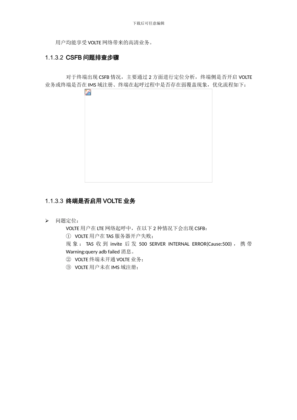 Volte单用户端到端优化分析_第2页