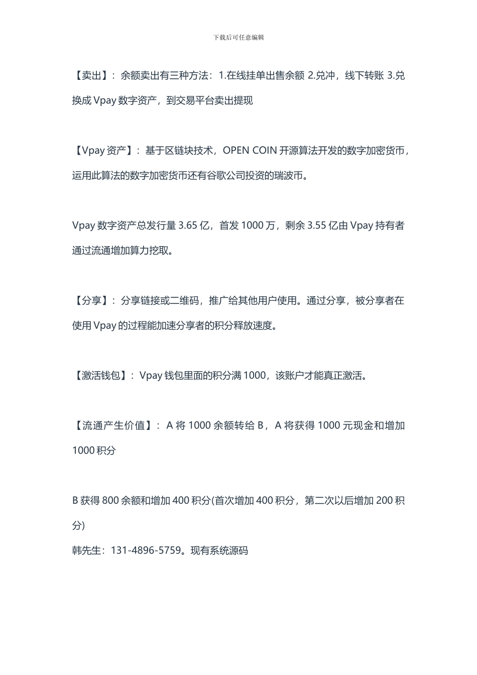 VPAY钱包系统开发制度解析_第2页